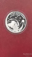 3 рубля 2007 Первый искусственный Спутник Земли серебро
