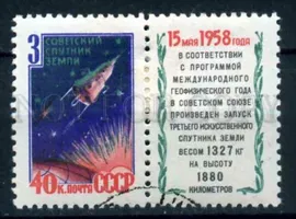 505000 СССР 1958 год 3-й КОСМОС Искусственный спутник Земли
