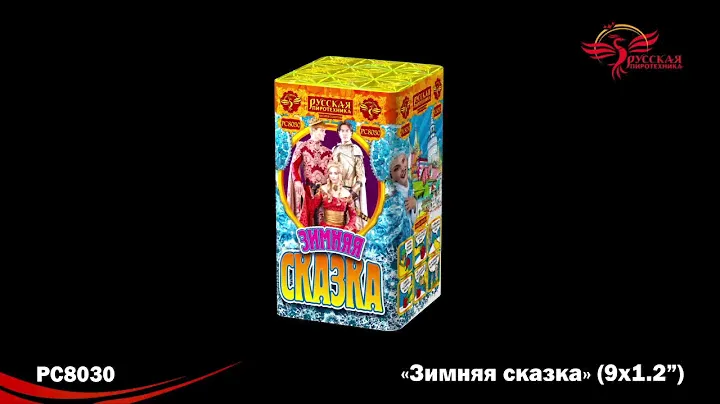 PC8030 Зимняя сказка (1,2" х 9 залпов)