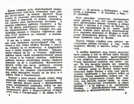 Спутник партизана. 1943