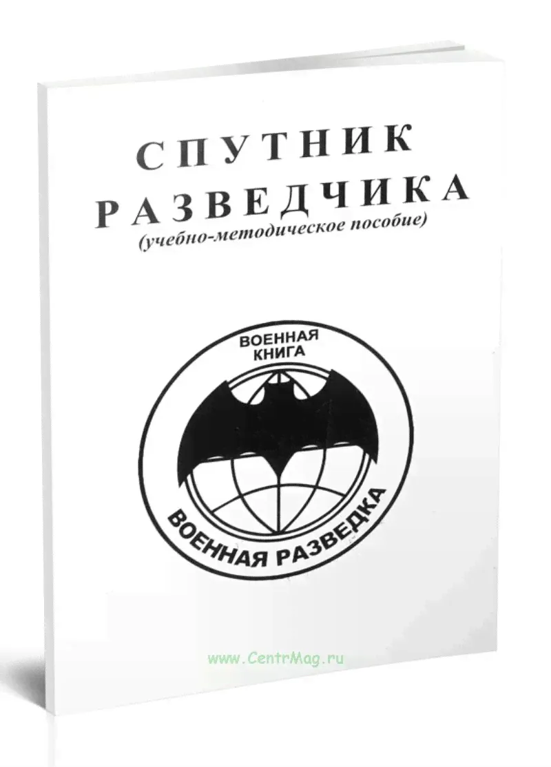 Спутник разведчика