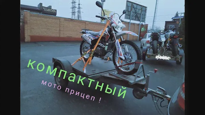 Прицеп для перевозки мотоцикла из Спутник ZN 1912 Своими руками
