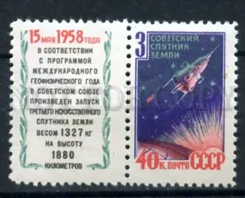 504995 СССР 1958 год 3-й КОСМОС Искусственный спутник Земли