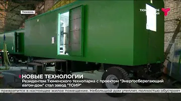Энергосберегающий вагон-дом