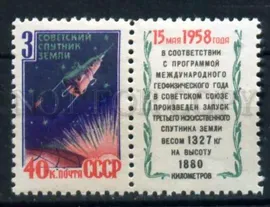 504994 СССР 1958 год 3-й КОСМОС Искусственный спутник Земли