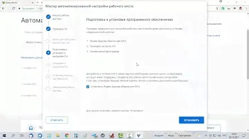 Автоматизированная настройка рабочего места