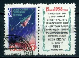 505001 СССР 1958 год 3-й КОСМОС Искусственный спутник Земли