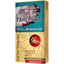 Сигареты Ява Золотая Классическая 100 в дизайне Спутник