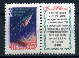504996 СССР 1958 год 3-й КОСМОС Искусственный спутник Земли