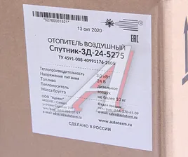 Отопитель воздушный дизельный СПУТНИК 3Д-24В 3.0кВт АДВЕРС