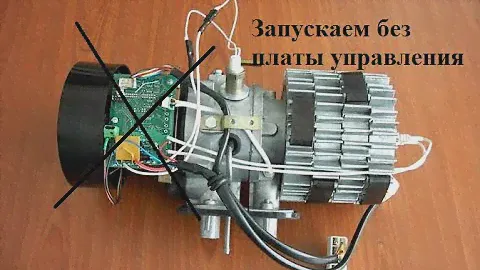 Как запустит отопитель Планар 4ДМ-24 "ВРУЧНУЮ" (1)