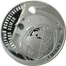 3 рубля 2007 года Первый спутник Земли