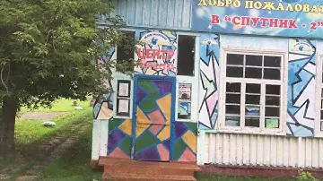 Прогулка по лагерю Спутник-2
